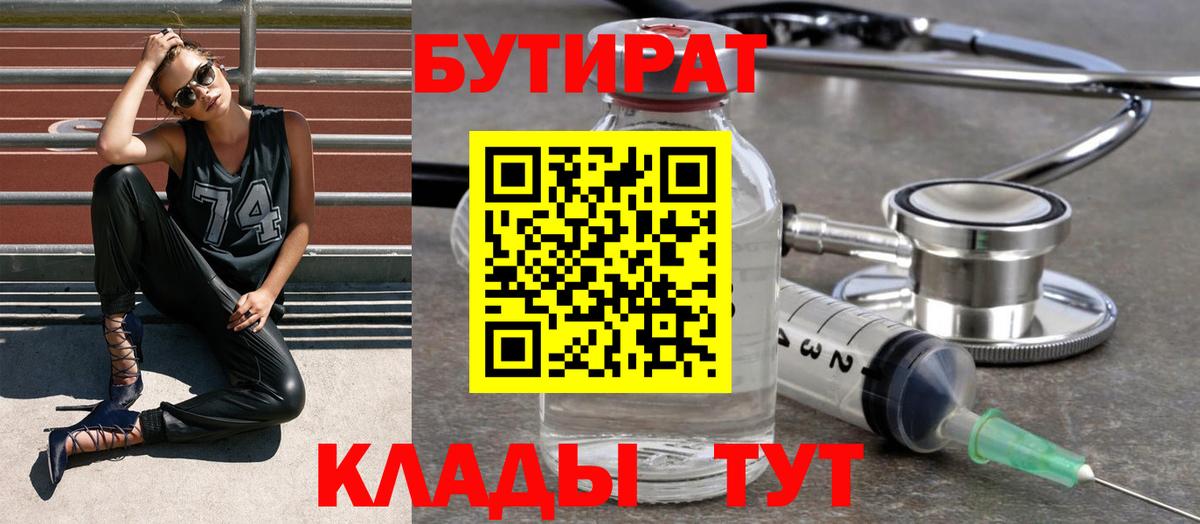 Бутират вода Курчалой