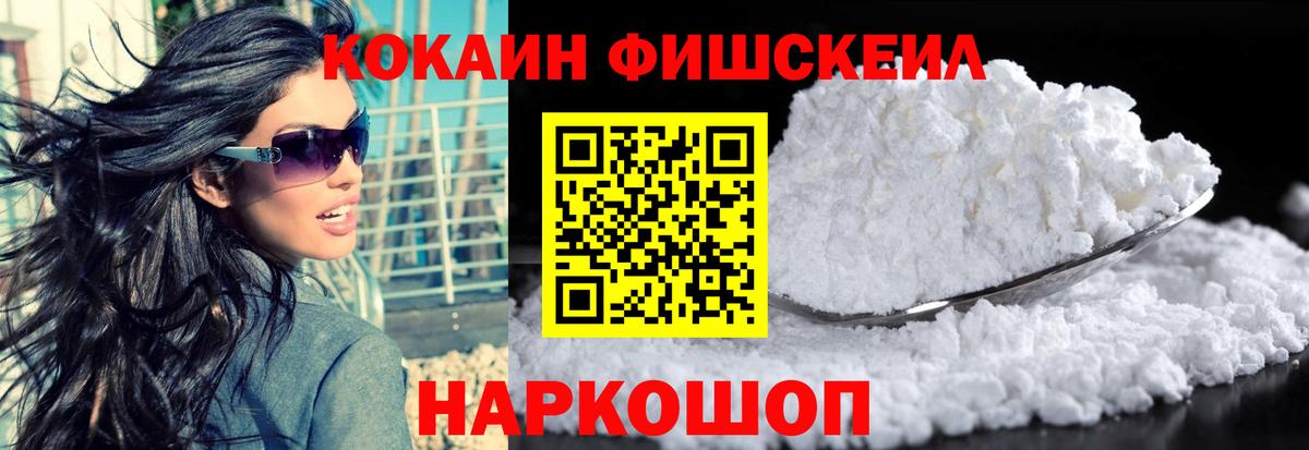 КОКАИН FishScale Курчалой
