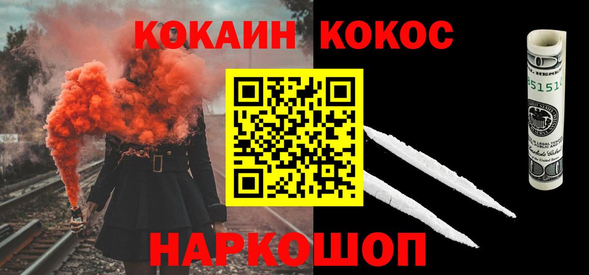 Курчалой  COCAIN Колумбийский  Вход с VPN  КОКАИН Fish Scale 