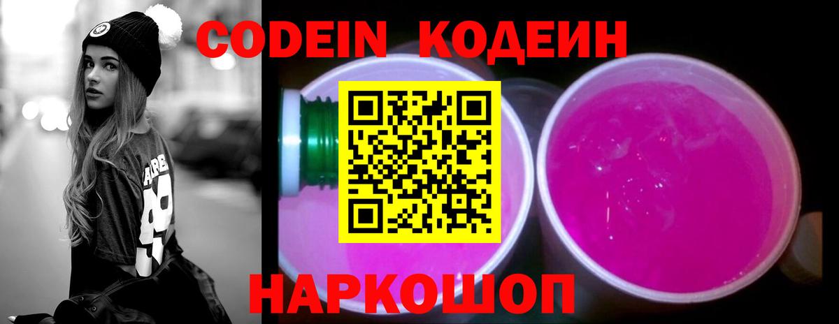 Кодеиновый сироп Lean Purple Drank  Вход с VPN  Кодеиновый сироп Lean Purple Drank  Курчалой 
