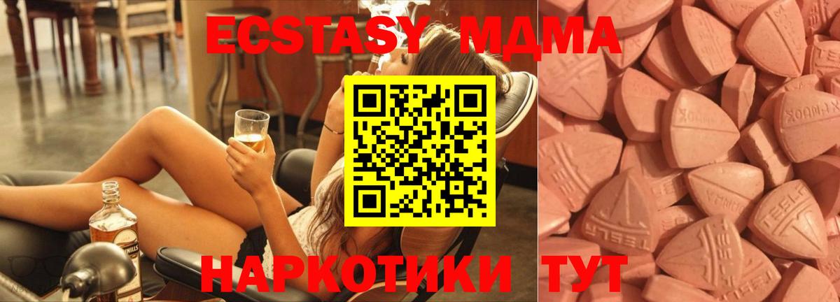 Ecstasy MDMA  ЭКСТАЗИ Cube  Вход с VPN  где купить   Курчалой 