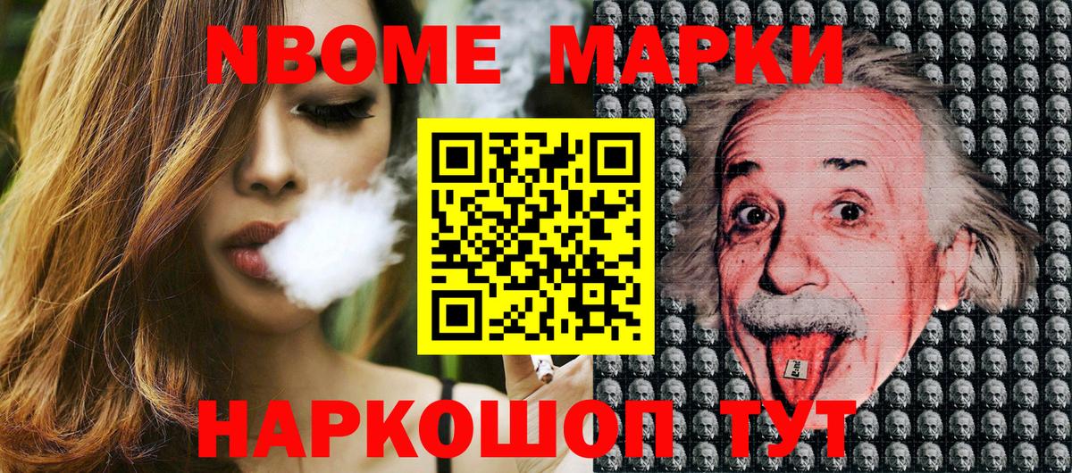 Марки NBOMe 1,8мг Курчалой